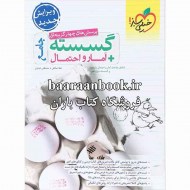 گسسته و آمار و احتمال خیلی سبز (دست دوم)